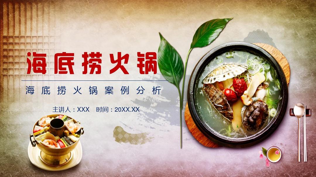 重庆火锅ppt 重庆火锅PPT目录