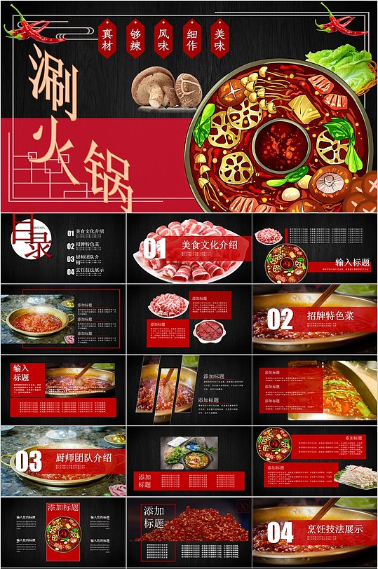 重庆火锅ppt 重庆火锅PPT目录
