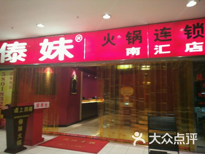 傣妹火锅多少钱 傣妹火锅多少钱一份