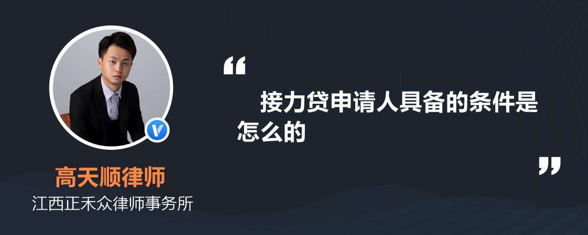 接力贷LPR 接力贷申请条件