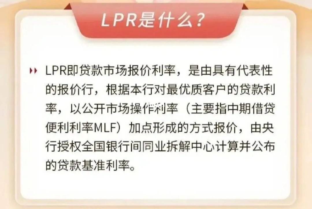 等额转lpr 等额转让什么意思
