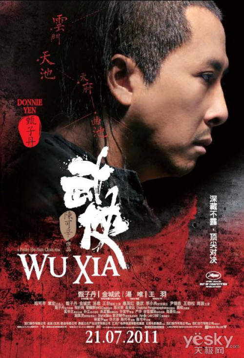 甄子丹喝火锅汤电影 甄子丹喝火锅汤的电影什么名字