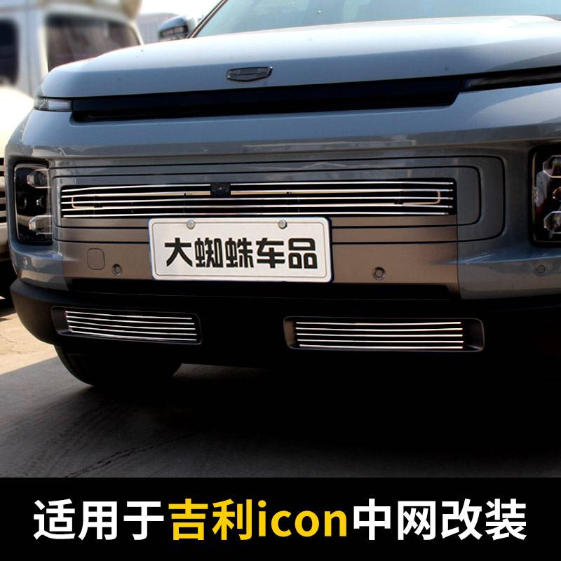 吉利icon改装价格 吉利icon外观改装图片