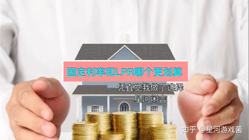 lpr合算么 lpr是如何定价的