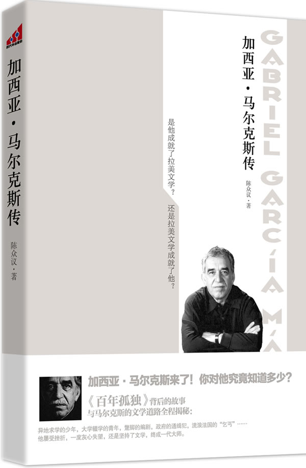 梅赛德斯马尔克斯 马尔克斯和梅赛德斯的爱情 梅赛德斯马尔克斯 马尔克斯和梅赛德斯的爱情