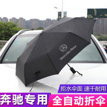 梅赛德斯雨伞 梅赛德斯奔驰伞 梅赛德斯雨伞 梅赛德斯奔驰伞