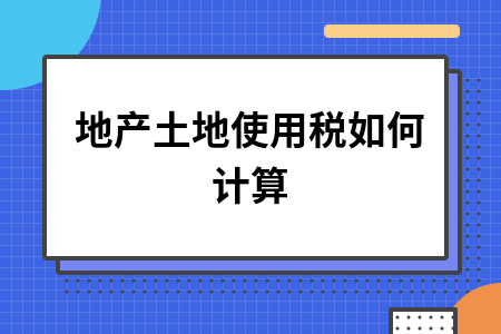 非住宅需交房地产税吗吗 个人购买非住宅用房怎样交房产税