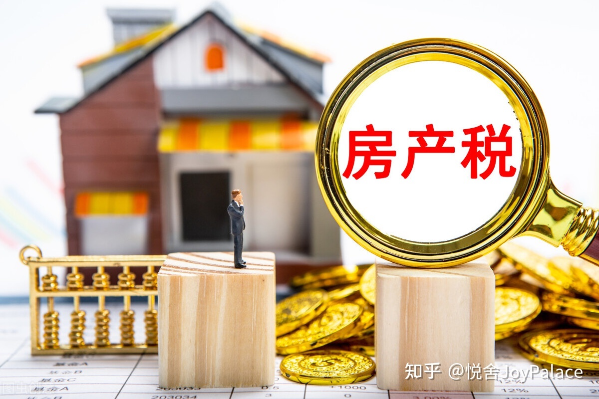 房地产税试行时间 房地产税试点开始时间
