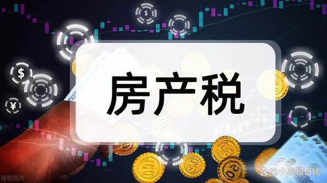 房地产税试行时间 房地产税试点开始时间
