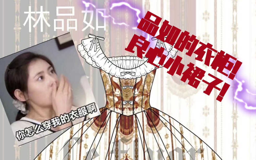 品如的衣柜 品如的衣柜是什么意思