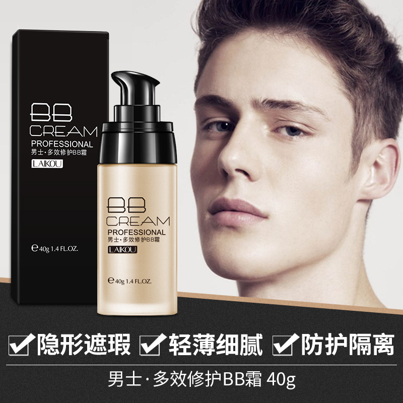男士可以用bb霜吗 男士有必要用bb霜吗