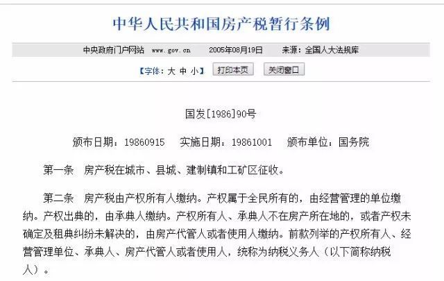 上海收房地产税是怎么回事 