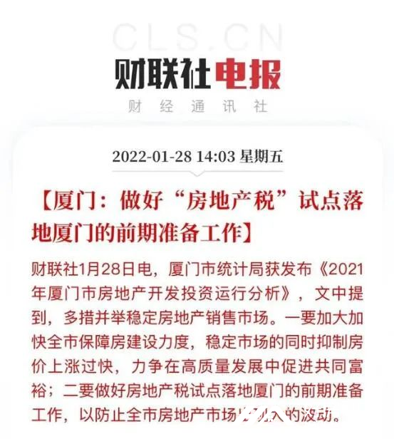 厦门为什么要房地产税 厦门为什么要房地产税发票