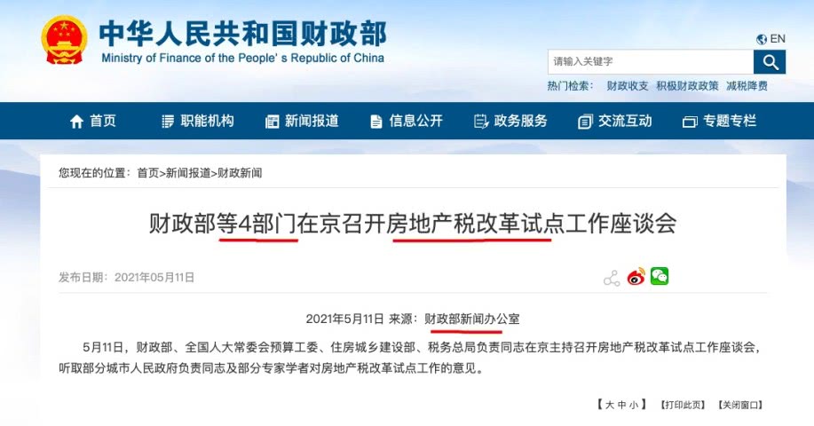 房地产税立法期限 房地产税什么时候立法