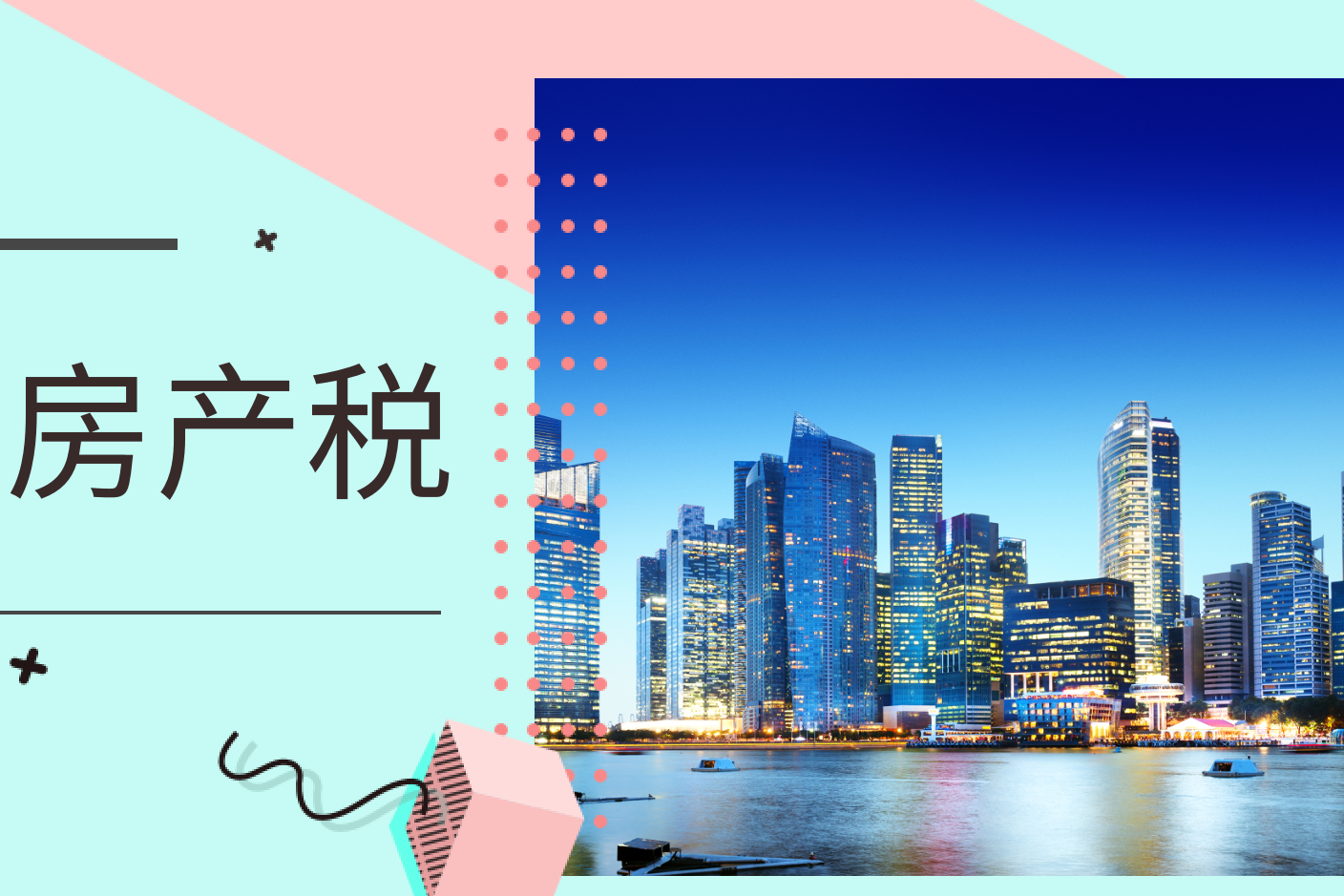 经济学家六部门谈房地产税 谈谈你对房地产税的理解 论述题