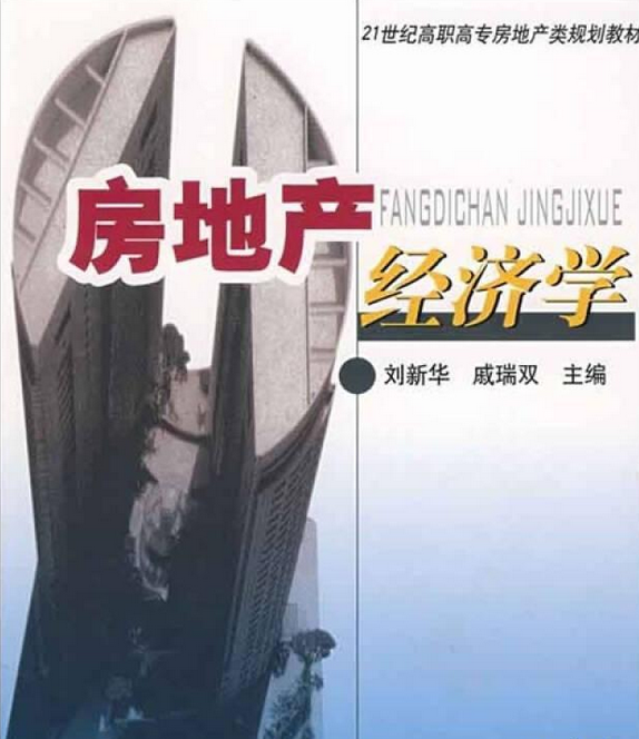 经济学家六部门谈房地产税 谈谈你对房地产税的理解 论述题