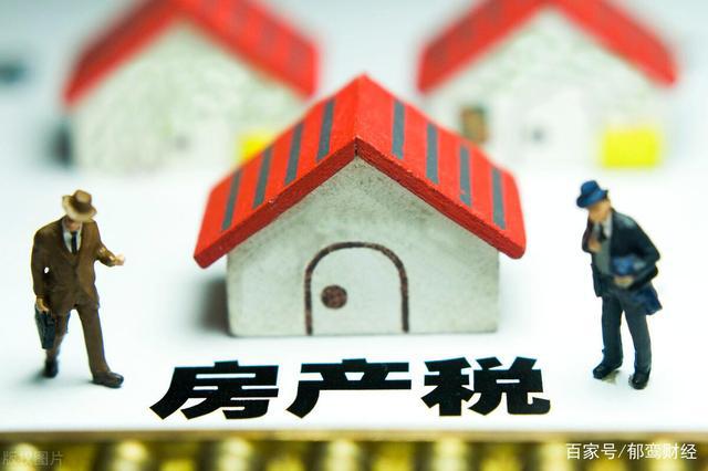5个房地产税城市 房地产税 15个城市