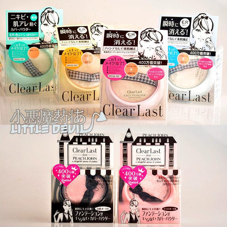 clearlast粉饼 clearlast粉饼日期HF433