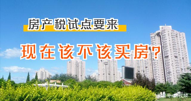 房地产税一般怎么收 房地产税怎么收,一次性还是每年一征