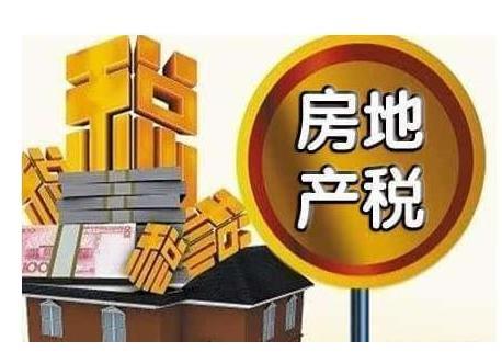 房地产税可以承受吗 房地产税对房地产影响