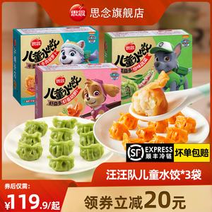 思念儿童水饺多大能吃 