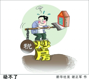 房地产税防止转嫁 房产税容易发生税负转嫁吗