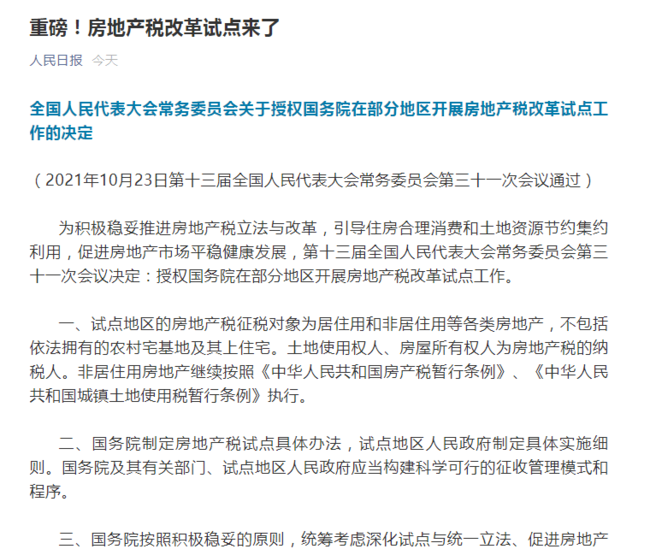 办公公寓房地产税 办公公寓房地产税怎么算