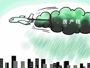 欧美都征房地产税吗 国外的房地产税如何征收