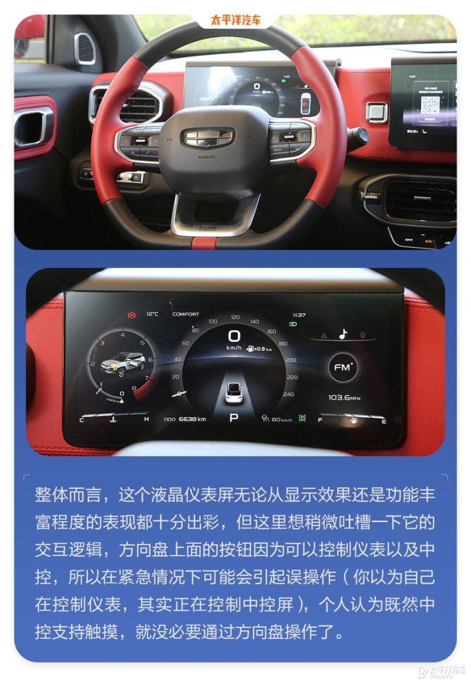 吉利icon有哪些新技术 吉利icon有哪些新技术车