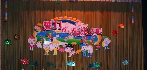 幼儿园六一主题墙布置 幼儿园庆六一主题墙布置