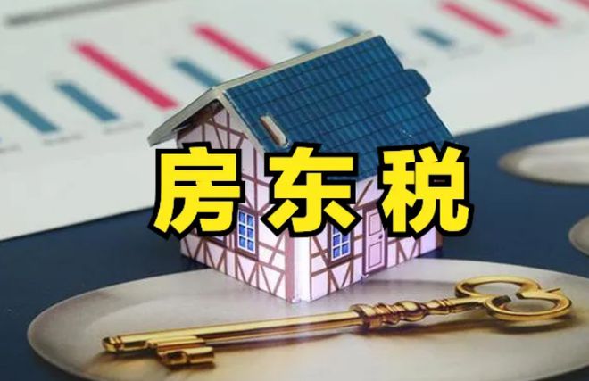 房地产税真的那么猛吗 走出房地产税的三大误区