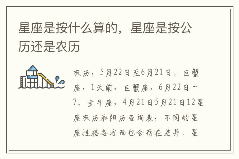 星座是看新历还是农历 星座是看新历还是农历生日?