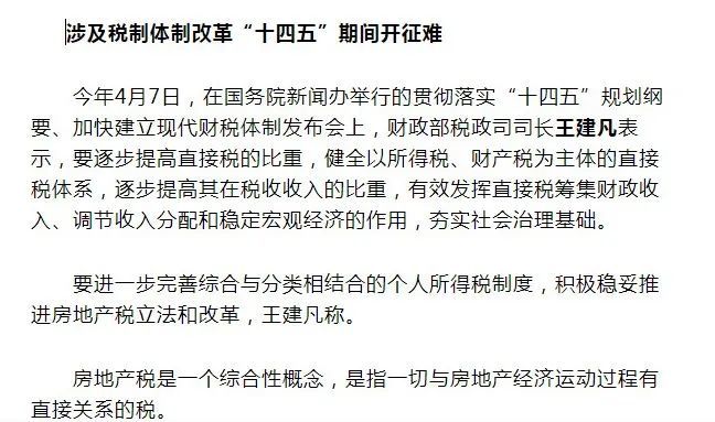 再提房地产税立法 我国房地产税立法改革面临的主要难题