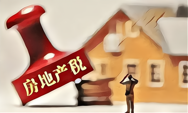 房地产税经济效应 房地产税收政策的福利效应