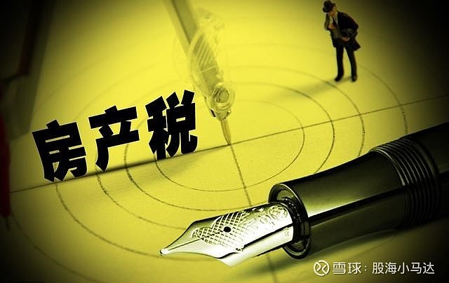 对试点征收房地产税的看法 对试点征收房地产税的看法和认识