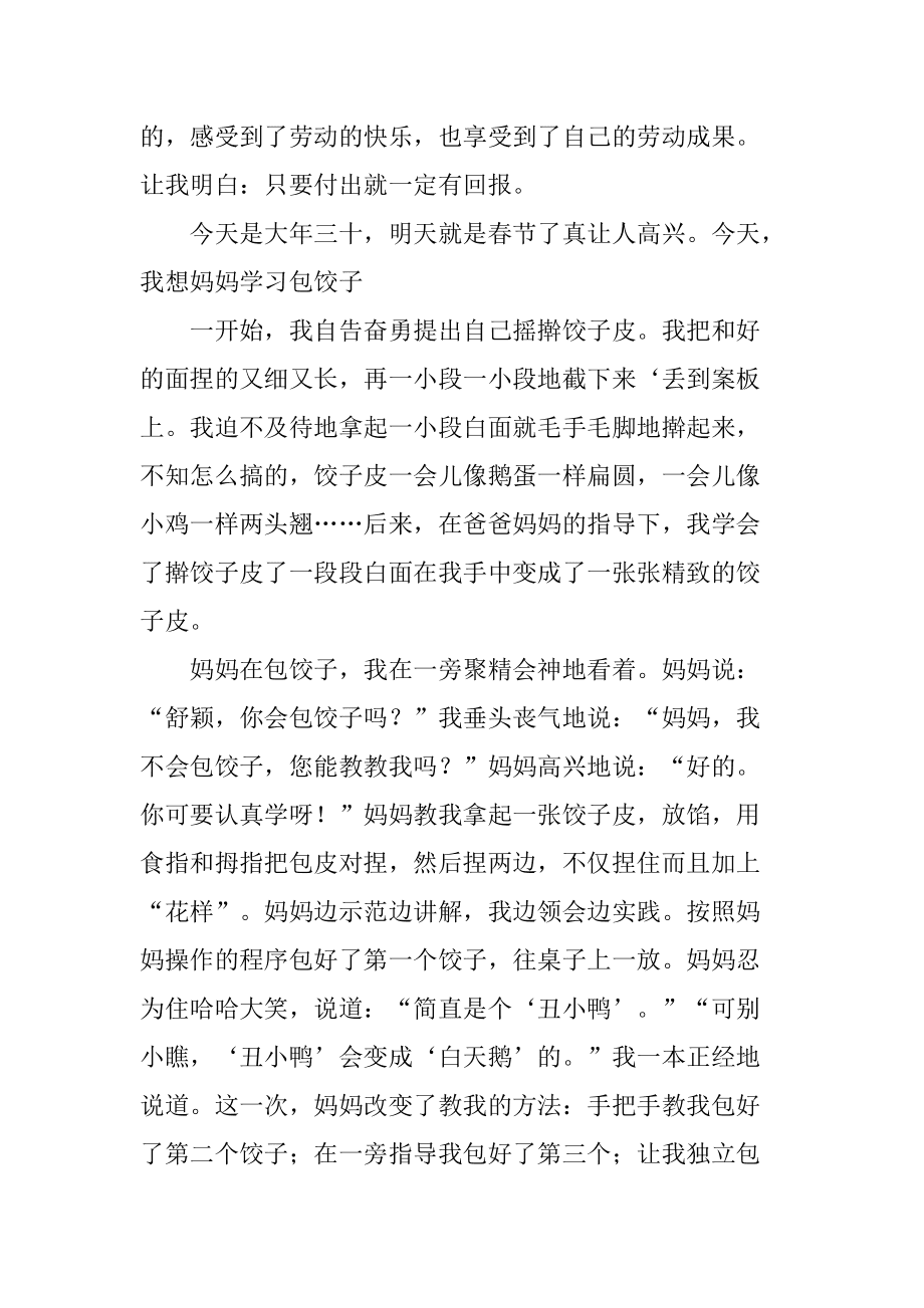 吃水饺的作文 吃水饺的作文300字
