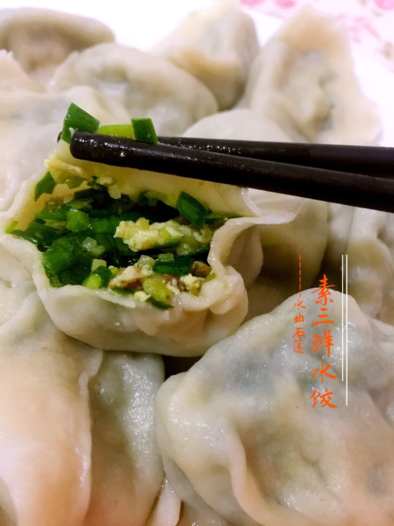素三鲜虾仁水饺的做法 韭菜虾仁素三鲜饺子的做法