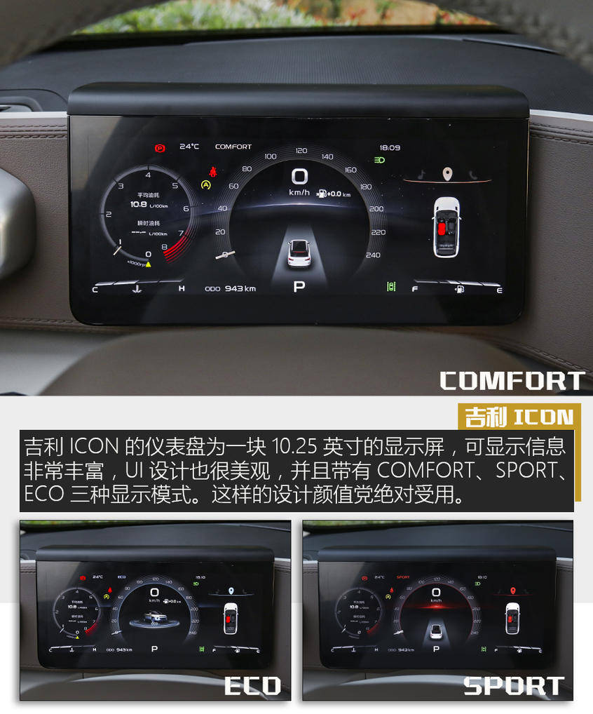 主视角试驾吉利icon 