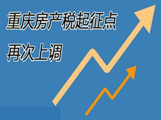 重庆房地产税办法 重庆市房地产税试行办法