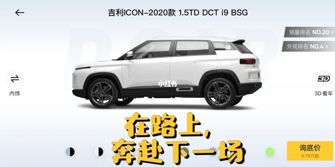 吉利汽车icon四缸优惠 吉利汽车icon四缸优惠力度