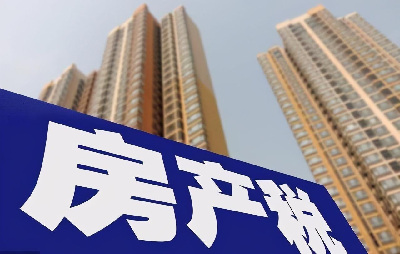 国务院试点城市房地产税 