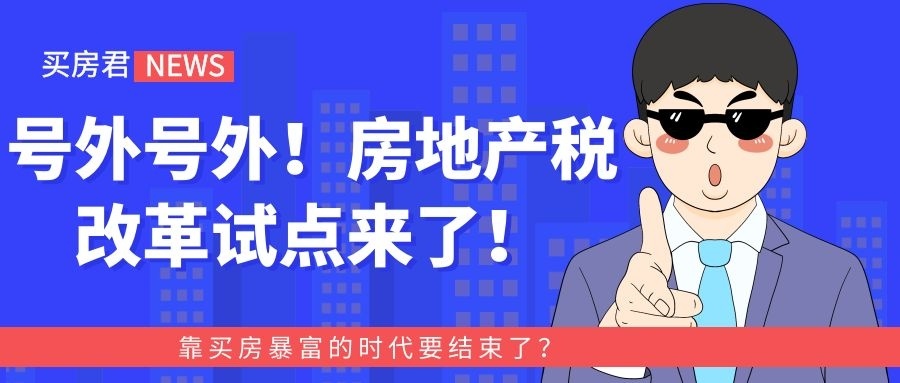 复利房地产税每家都要交吗 复利房地产税每家都要交吗现在