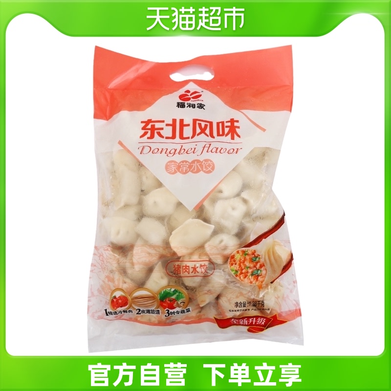 福润家水饺 福润家水饺是名牌吗