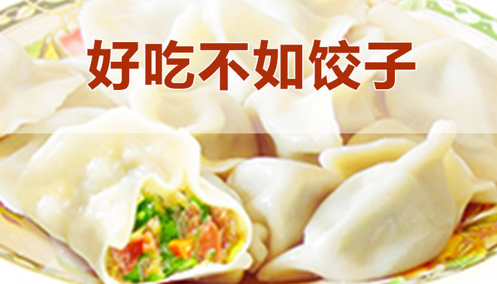 水饺品牌有哪些 水饺有什么牌子的