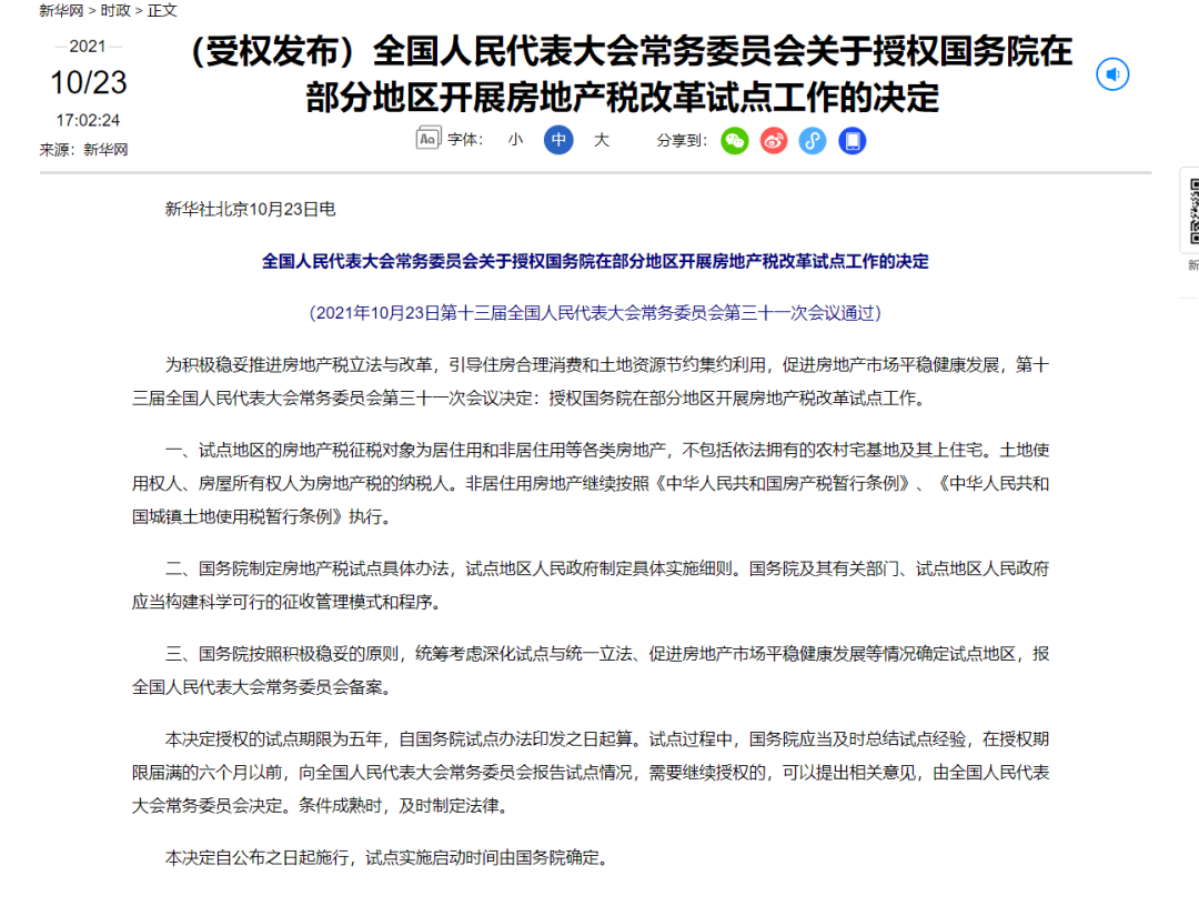 房地产税日程 房地产税开征时间