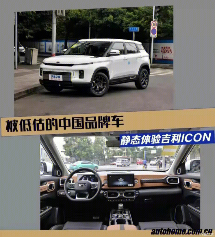 吉利icon图谱大全 