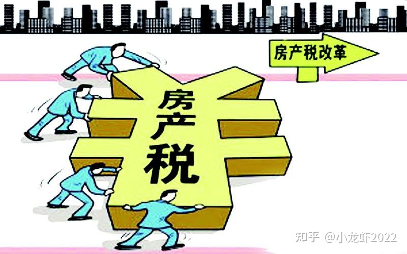 联想房地产税和人口政策 