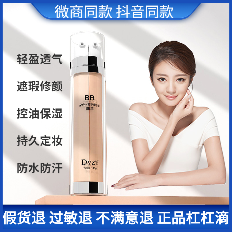 朵色bb霜怎么使用方法 朵色bb霜孕妇可以用吗?