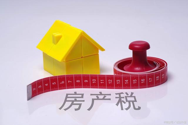 房地产税20% 房地产税2021立法计划