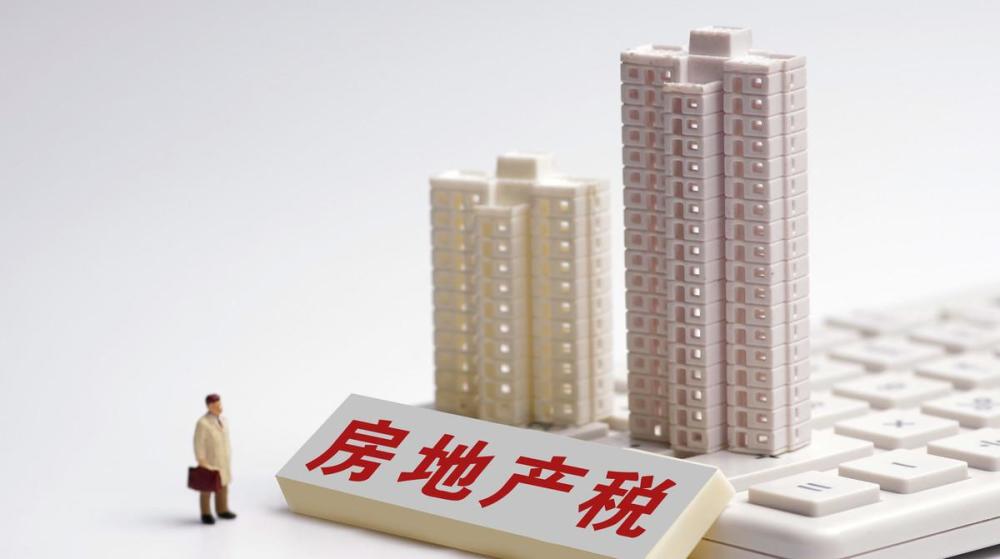 房地产税从几套房开征 房地产税是针对几套房?
